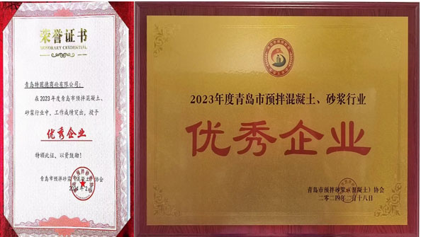 百舸爭流、奮楫者先——祝賀特固德商砼、特固德新型建材再獲殊榮